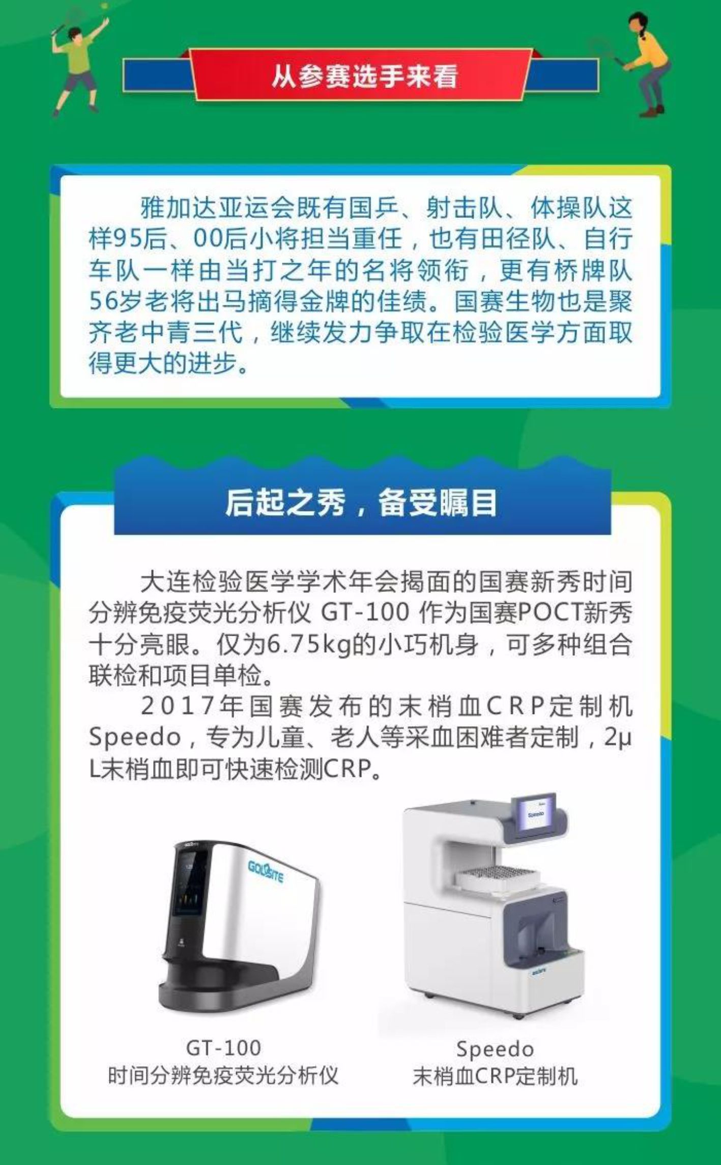 如果举办(bàn)一场“检运会”…