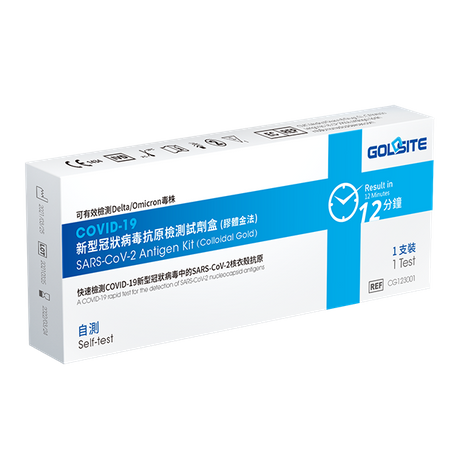 2023 全新(xīn) 升級 款 歐盟 CE 1434 認證 Goldshite 居家 新(xīn)冠抗原 快速 檢測 試劑